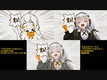 【比較が】アカリがやってきたぞっ【やってきたぞっ】