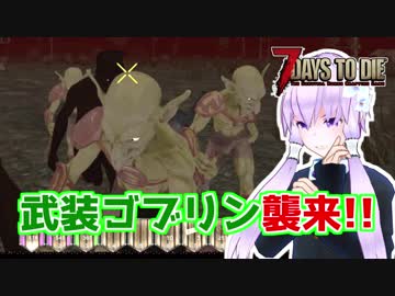 【7 Days To Die】撲殺天使ゆかりの生存戦略α16.4 MD5【Medieval Mod 1.8】