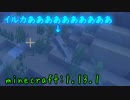 【マインクラフト】最新バージョンって……すごい【ゆっくり実況】