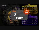 【Splatoon2】スパイガジェットソレーラでガチエリア【Xパワー2500到達】