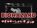 【ビビり実況】BIO HAZARD HD REMASTER #5【PS4】