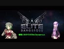 幽魅とゆかりのElite:Dangerous#8
