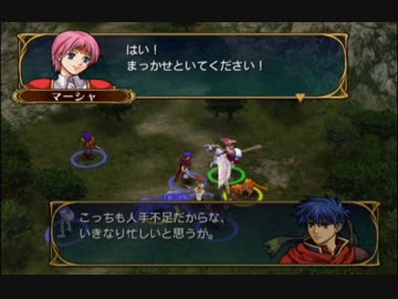 【実況】死んだ仲間は帰らない ファイアーエムブレム 蒼炎の軌跡　第九章03_Part29