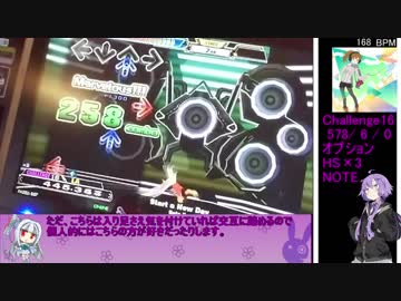 【DDR】葵とゆかりの自力向上日記