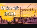秋に聴きたい、切ないピアノ曲【作業用・睡眠用BGM】～ 切なくて温かい癒しのメロディ ～