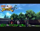 語りながら進める！　「ナルティメットストーム4」　part92