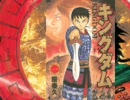 ラジオドラマ　キングダム　第4回　（全8回）