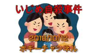 ボギー大佐の言いたい放題　2018年10月12日　21時頃　放送分