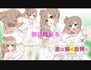 【さとうささら】 星は瞬く股開く 【CeVIO Cover】
