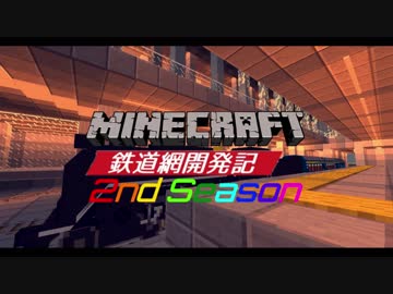 [ゆっくり実況]Minecraft鉄道網開発記 2nd Season #1「新たな舞台」