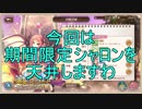 【実況】あいりすミスティリア！初見プレイ Part11 その１