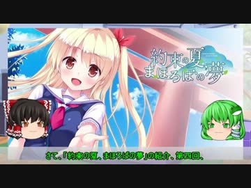 【ゆっくり解説】ういんどみる作品紹介part28C「約束の夏、まほろばの夢　その4(最終回)」