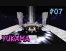 【Minecraft】ゆかりまじっく【VOICEROID&ゆっくり実況】 Part.07
