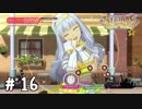 姫、戦の時間でございます【新米Pのステラステージプレイ日誌実況＃16】