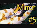【Mirror】パズルとおっぱいと魔法の鏡とおっぱいと　その５【実況】