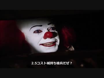 ペニーワイズが三国志大戦をオススメするようです