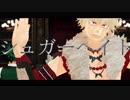 【MMDヒロアカ】 シュガーヘイト 【幼馴染】