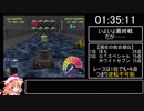チョロＱワンダフォー！ any%RTA 1時間35分41秒 part3/3(終)
