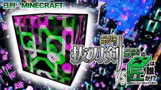 【日刊Minecraft】最強の抜刀VS最凶の匠は誰か!?絶望的センス4人衆がカオス実況！＃33【抜刀剣MOD＆匠craft】