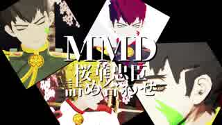 【MMDコンパス】詰め合わせ