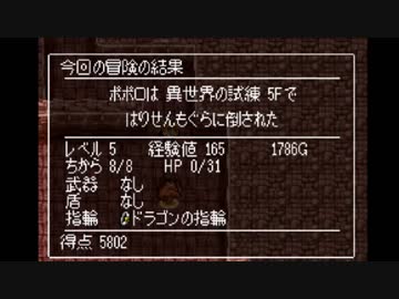 うんこちゃん ポポロ異世界の試練 死亡集part１ Nicozon