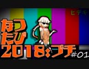 【Cevio車載】なつたび2018:プチ　#01 島根～愛知