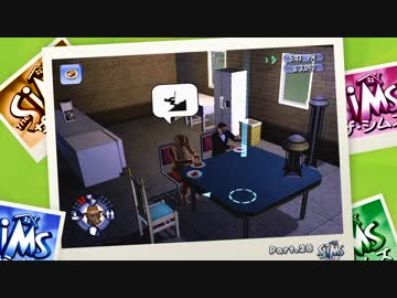 The SiMS －ザ・シムズ－ はじめました。【PART.28】