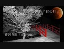 『紅の月』自作曲を歌いました