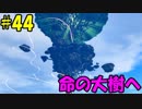 【実況】天使、勇者になる。 DQ11　part44