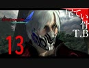 【DMC4SE】メッシみたいにサッカーできちゃうおっさまDevil May Cry4SE part13