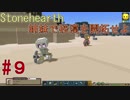 【Stonehearth】 姉妹で砂漠を開拓せよ #9 【VOICEROID 琴葉茜・葵実況プレイ 】
