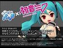 パンヤ×初音ミクコラボBGM「A Shiny Day」