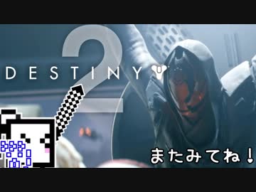 【Destiny2 PS4】ガーディアンざらめちゃん#18【CeVIO実況】