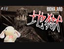 【実況】ピョンっと逃げたい！恐怖のバイオハザード7 #16【絶叫】