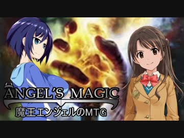 【アイマス×MTG】魔王エンジェルのMTG+ 30話【レガシー】