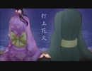 【ユメアリ】打上花火【歌ってみた】