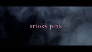 smoky pink / 音街ウナ