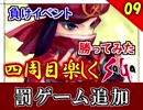 【ミンサガ 4周目】真サルーインを倒す！全力で楽しむミンサガ実況 Part9
