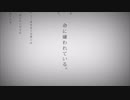 【中学生】命に嫌われている。ver.氷の渦【歌ってみた】