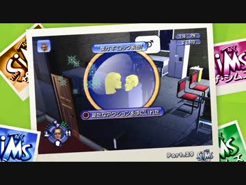 The SiMS －ザ・シムズ－ はじめました。【PART.29】