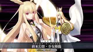 【FGO】ゲッテルデメルングパで「罪と罰〜散華すべきは白い髭〜」
