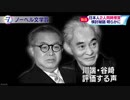 ノーベル文学賞 日本人２人同時授賞の可能性を検討 1965年