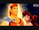 【実況】KINGDOM HEARTS II HD版 実況風プレイ　part22