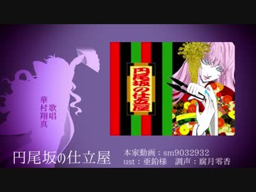 【人力SideM】円/尾/坂/の/仕/立/屋【月刊悪/ノ/P人力】