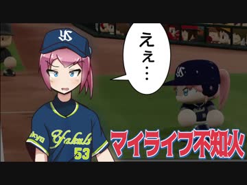 マイライフ不知火～燃える投手の生涯　14年目【パワプロ2018】
