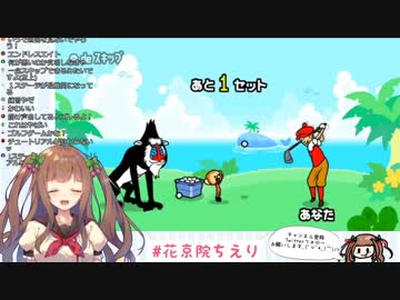 練習を本番だと勘違いしていたお茶目なちえりちゃん