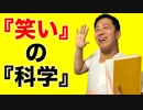 営業のコツ〜『笑顔』の『科学』