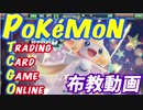 【実況】ポケモンカードオンラインを布教したい！【PTCGO】