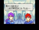【ロイ＋女性縛り】主に女性が活躍するファイアーエムブレム封印の剣 第２０章外伝