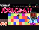 【Undertale #16】あのパズルの再来!?